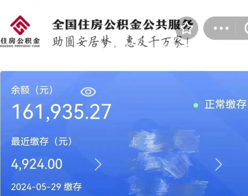 广安公积金取了不到一年还能取吗（住房公积金提取超过一年）