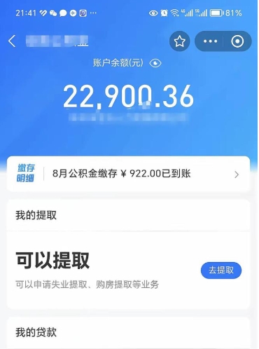 广安公积金封存提取（住房公积金封存提取是什么意思）