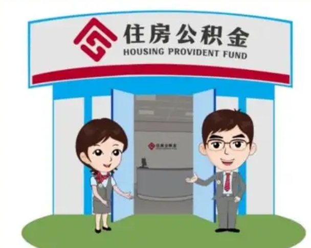 广安买房一年后提取公积金（购房一年之内提取公积金）